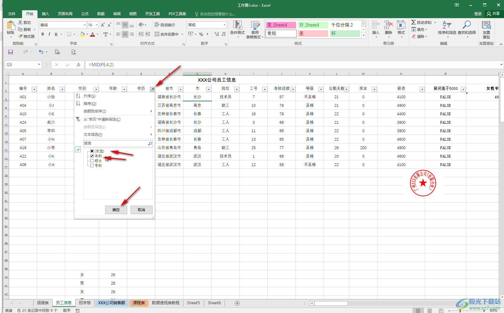 Excel表格筛选恢复全部显示的方法教程