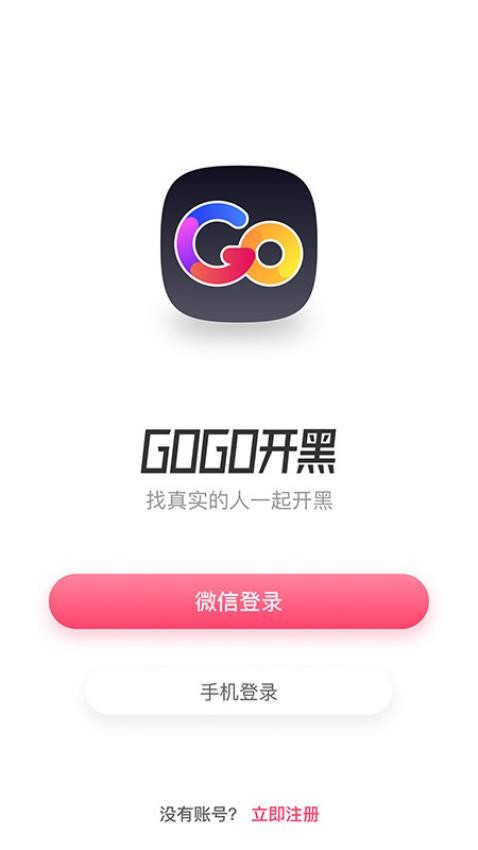 GoGo开黑免费版