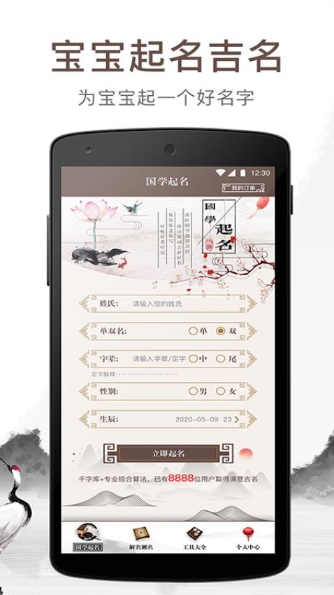 宝宝起名吉名手机版v1.4.12.1933(2)