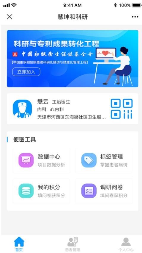 临床科研APP(2)