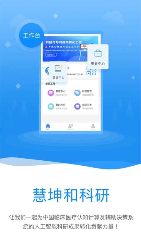 临床科研APP(3)