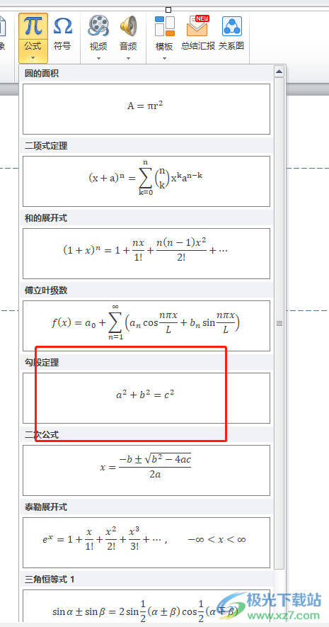 ​ppt输入数学公式的教程