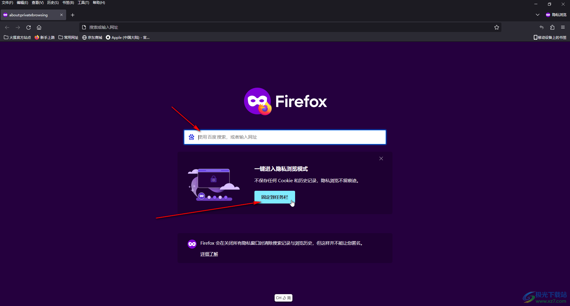 火狐浏览器使用无痕浏览的方法教程