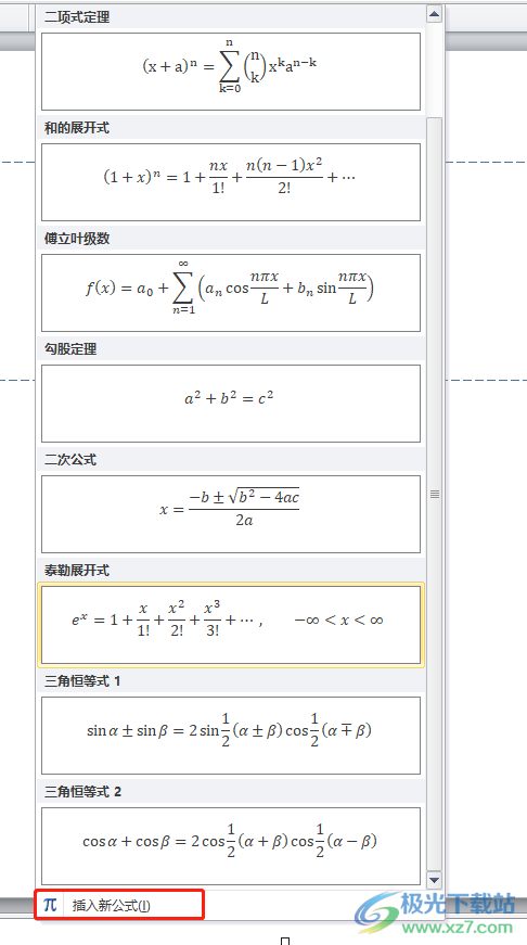 ​ppt输入数学公式的教程