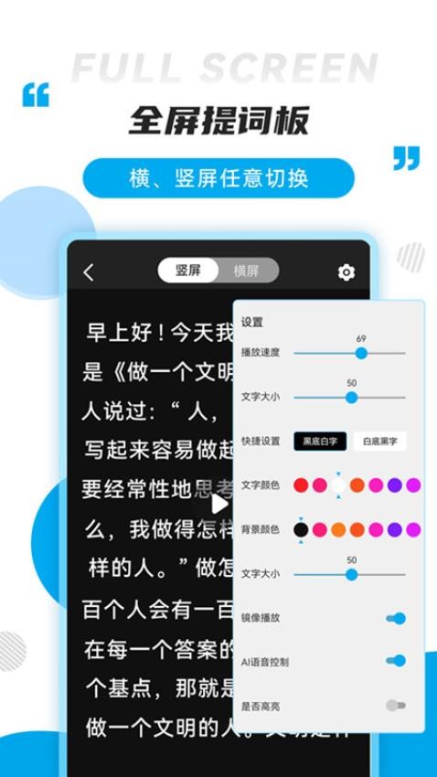 提词秀APP(3)