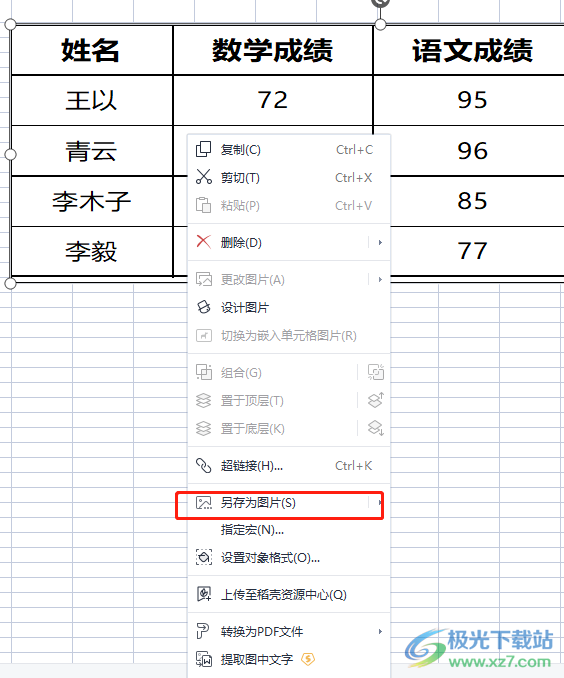 ​wps将表格内容生成图片的教程