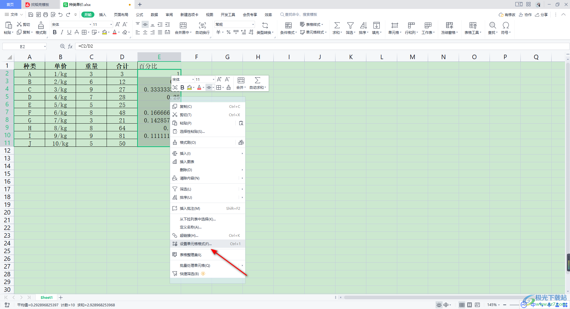 如何让excel插入的图片随着单元格大小变化？-WPS Excel设置图片随单元格大小变化的方法 - 极光下载站