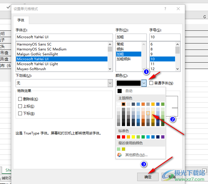 Excel让文字颜色变淡的方法