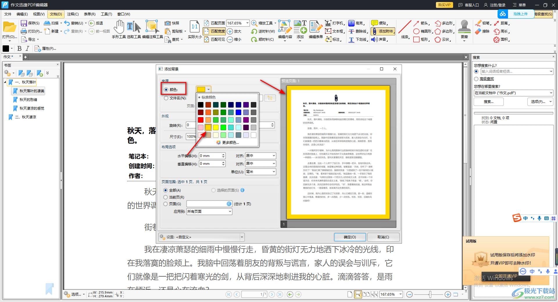 迅捷PDF编辑器给PDF文件添加背景颜色的方法