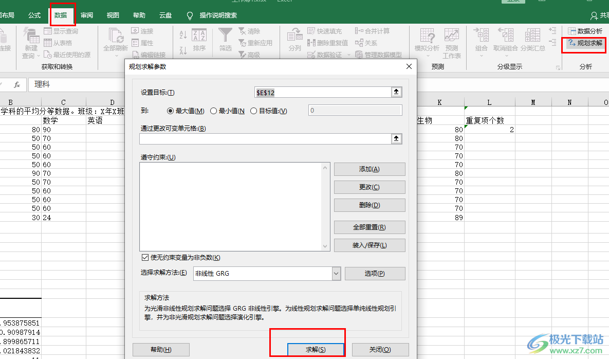 Excel使用规划求解的方法