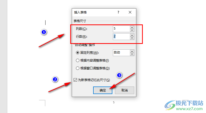 Word设置表格尺寸的方法