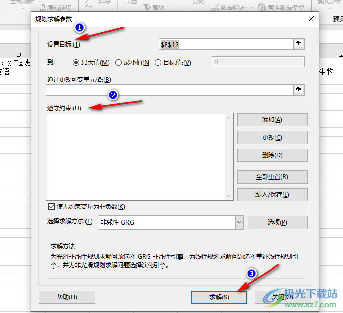 Excel使用规划求解的方法