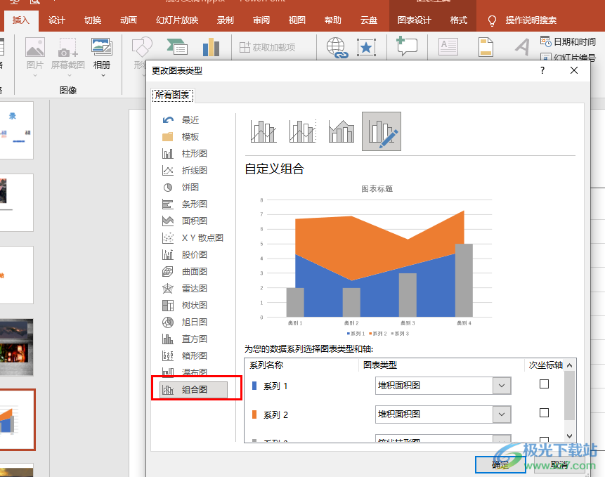 PPT制作混合图表的方法