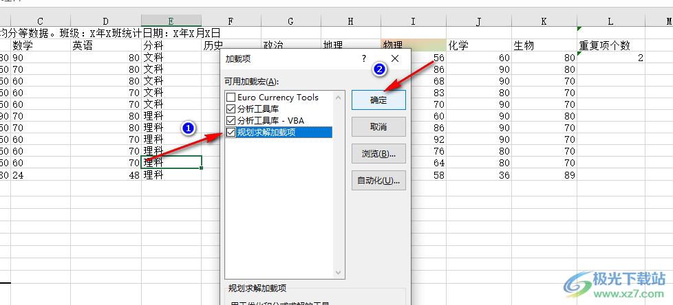 Excel使用规划求解的方法