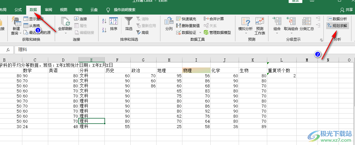 Excel使用规划求解的方法