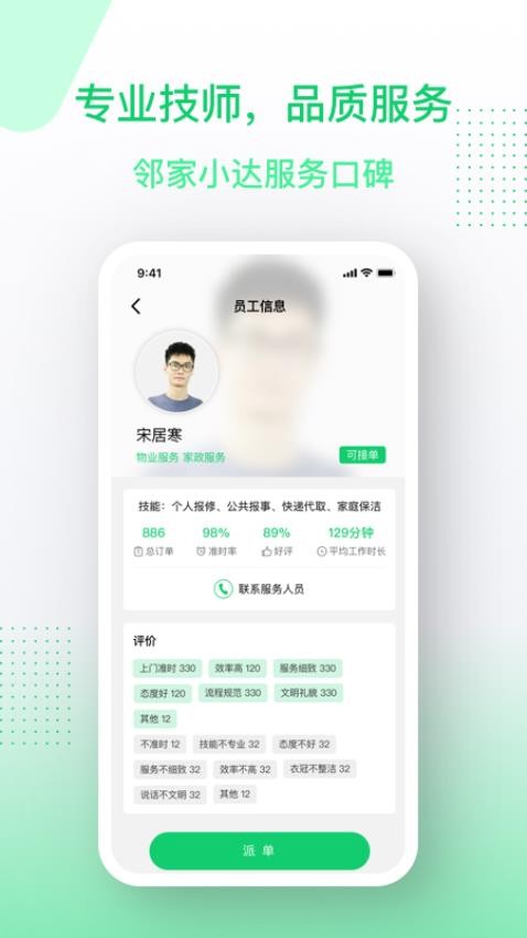 鄰家小達(dá)服務(wù)端最新版(2)