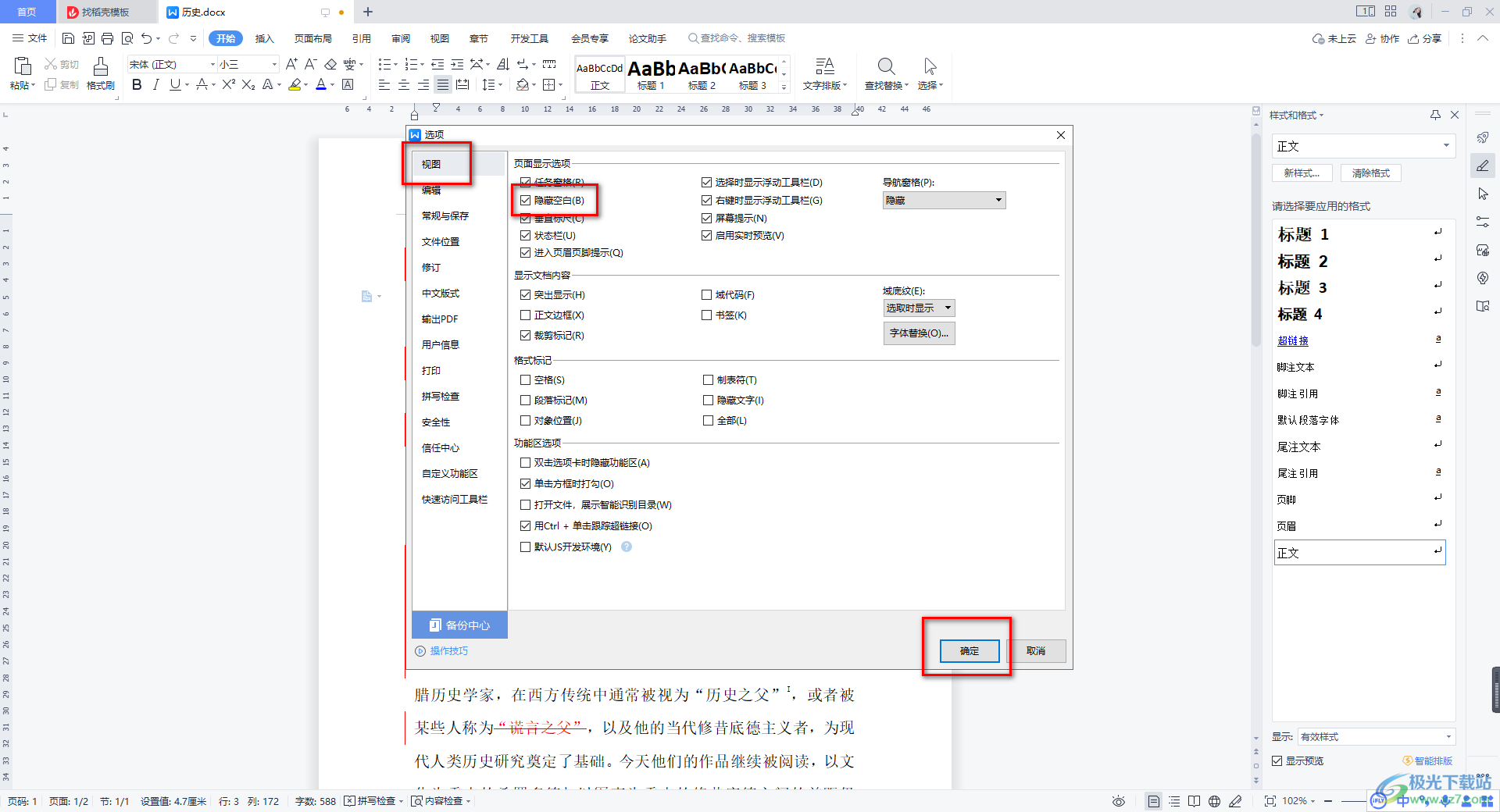 wps Word隐藏文档中空白间隙的方法