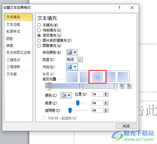 ​ppt将文字做成圆形的教程