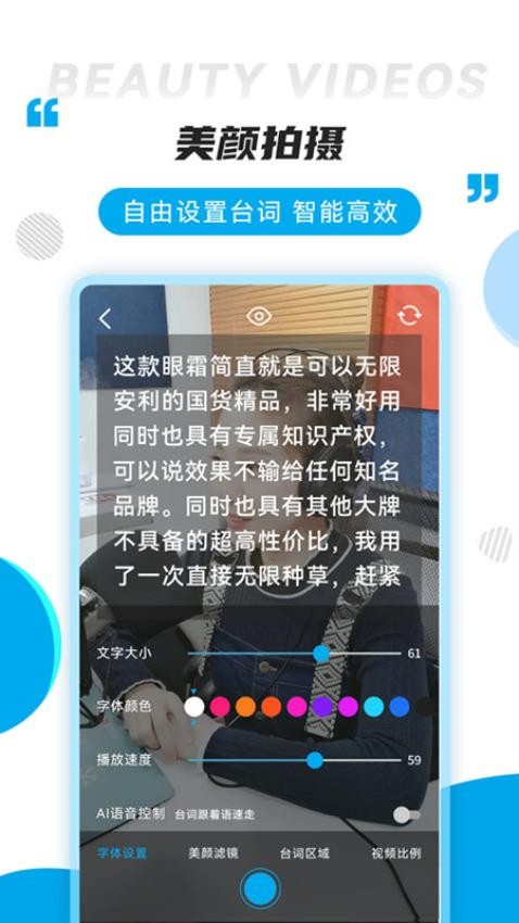 提词秀APP(2)