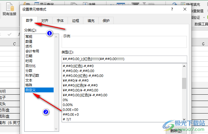 Excel设置自动添加单位的方法