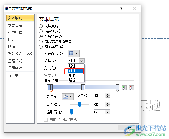 ​ppt将文字做成圆形的教程