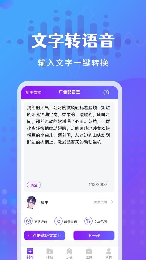 广告配音王APP(3)