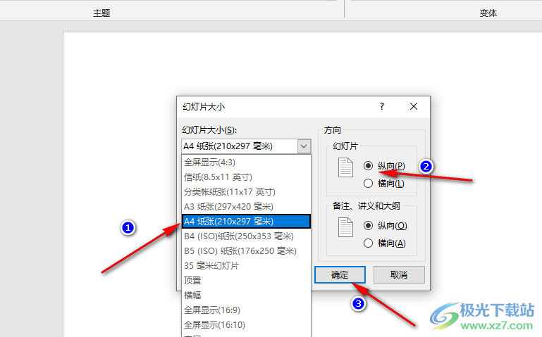 PPT制作简易海报的方法