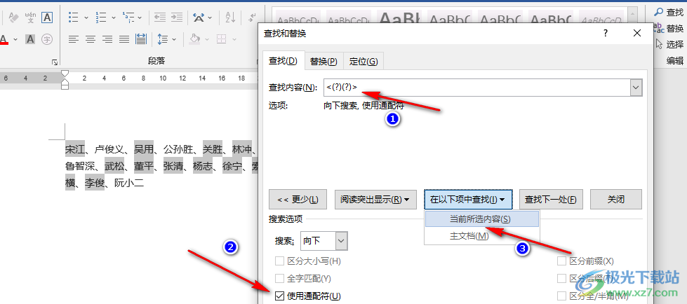 Word将姓名对齐的方法