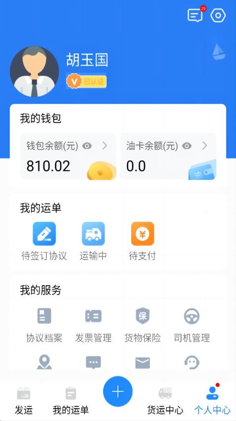 运盛通货主app(5)