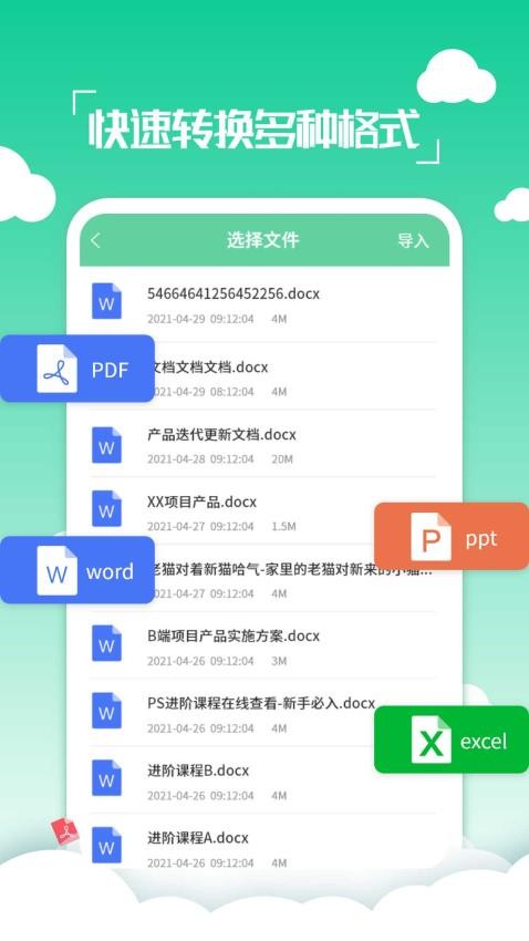 PDF编辑转换器免费版(3)