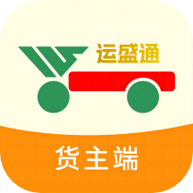 运盛通货主app