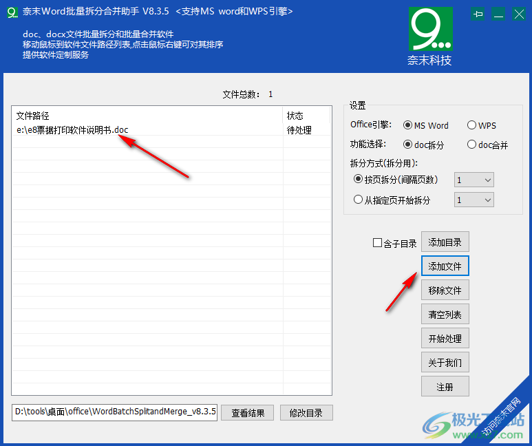 奈末Word批量拆分合并助手