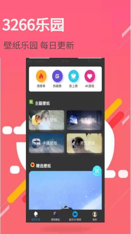 3266壁纸乐园app(2)