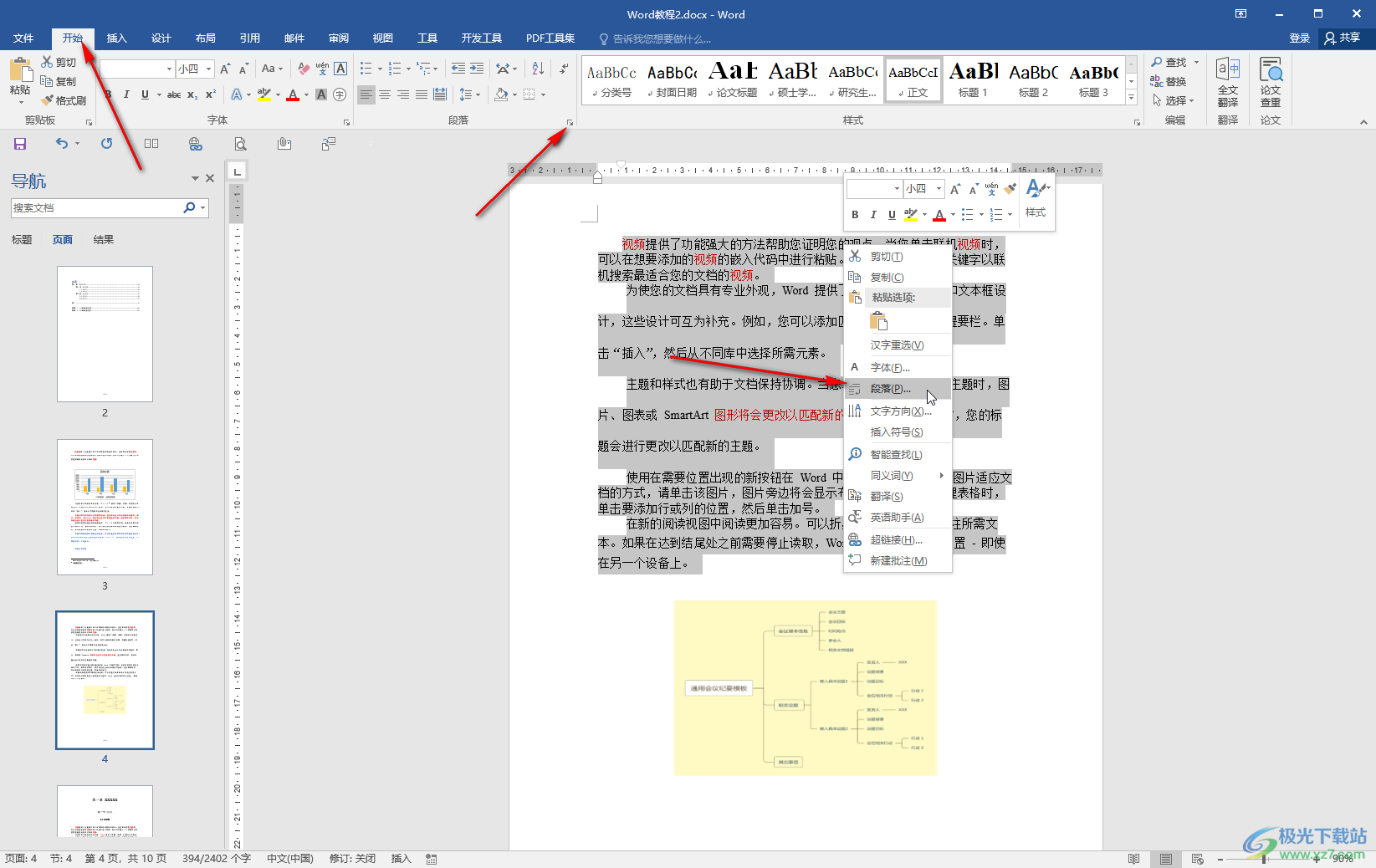 Word文档解决无法调整行间距的方法教程