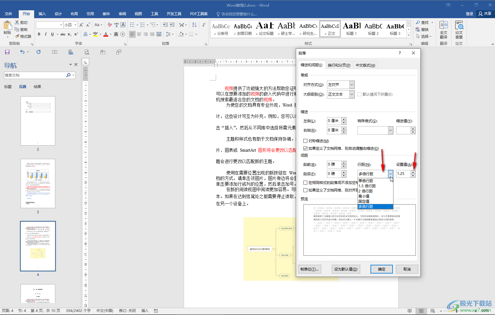 Word文档解决无法调整行间距的方法教程