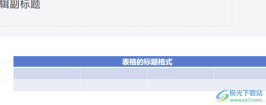 ​wps文稿设置表格标题格式的教程