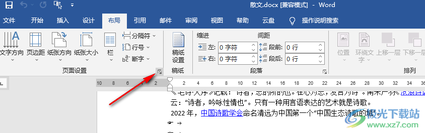 Word设置每页固定行数和字数的方法