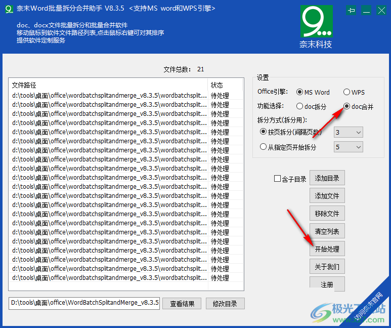 奈末Word批量拆分合并助手