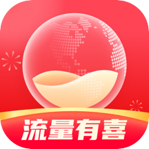 流量有喜手机版