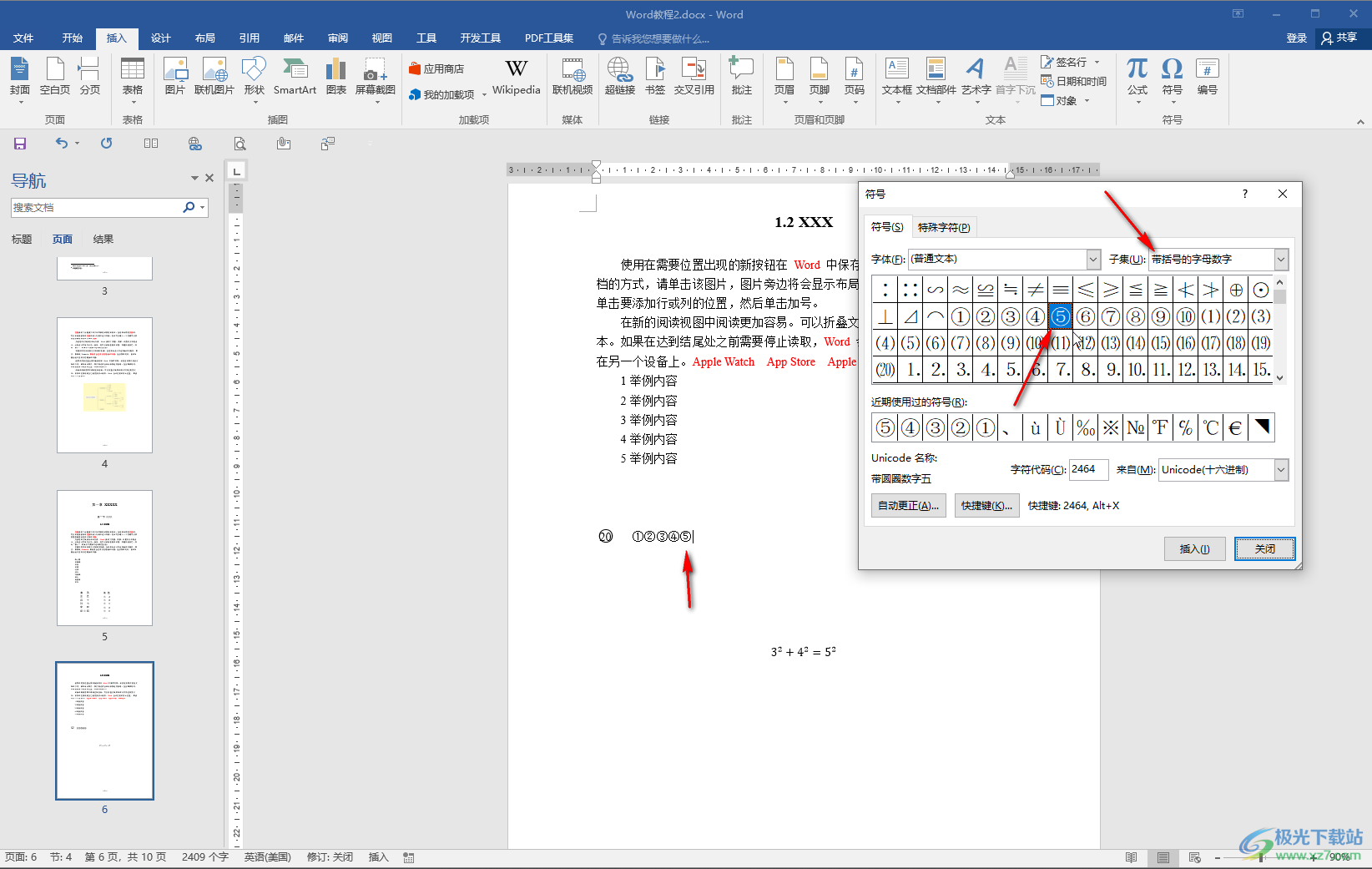 Word中给数字添加圆圈的方法教程