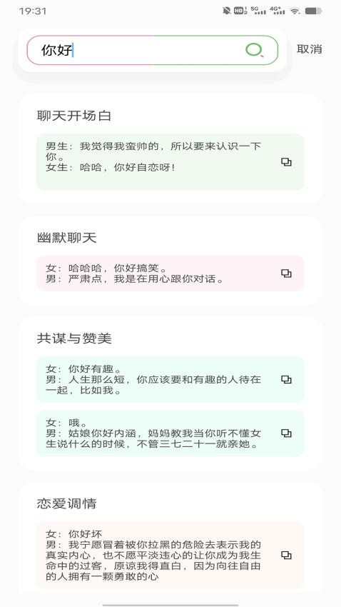 聊天技巧神器免费版(2)