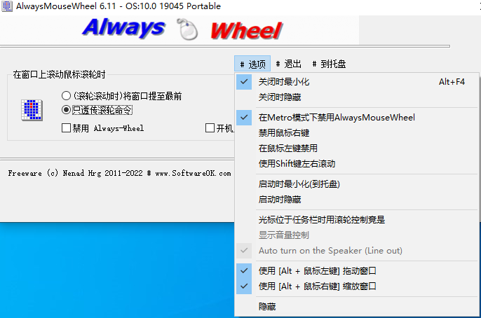 AlwaysMouseWheel(鼠标控制软件)(1)