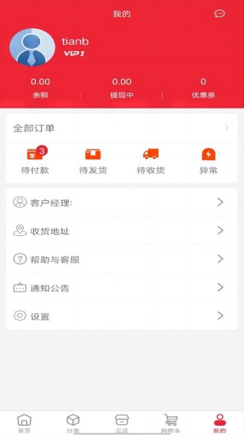 TNB供应链app(1)