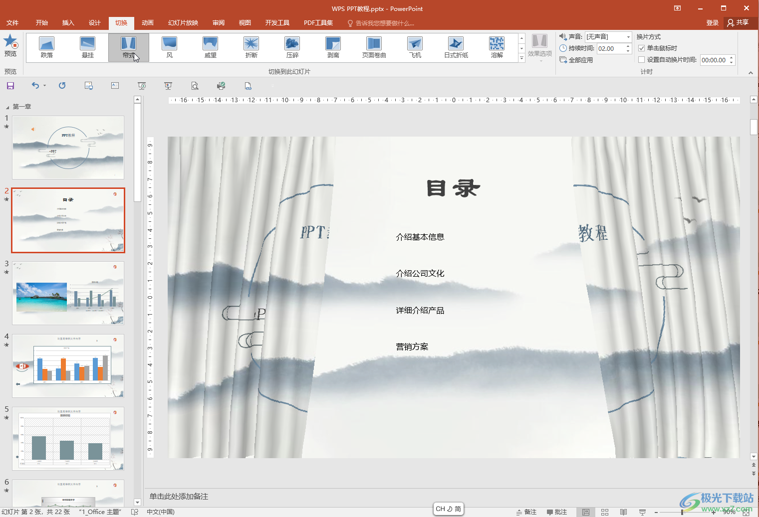 ppt效果选项:PPT取消切换效果的方法教程