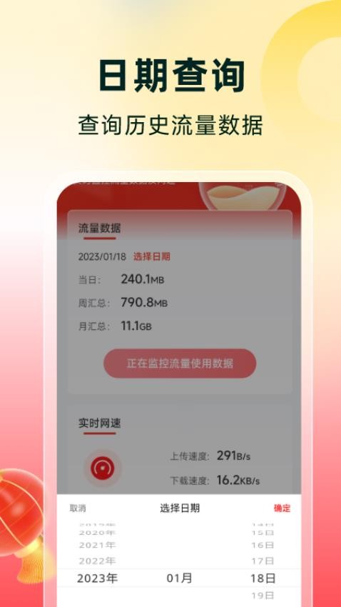 流量有喜手机版(2)