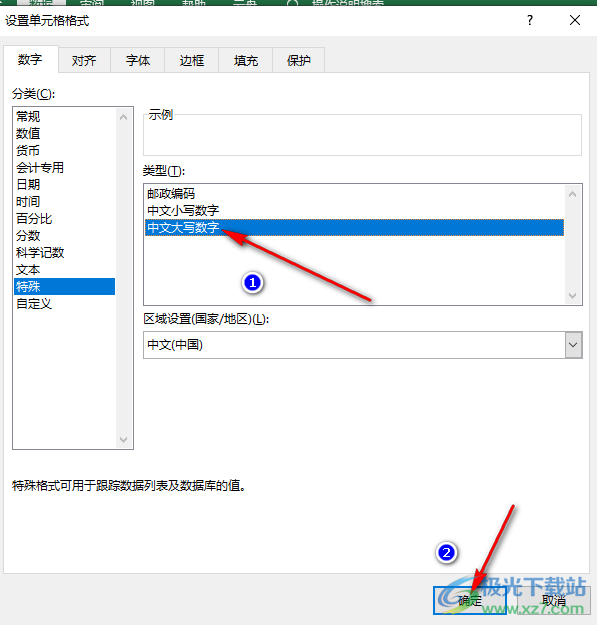 Excel快速输入中文大写数字的方法