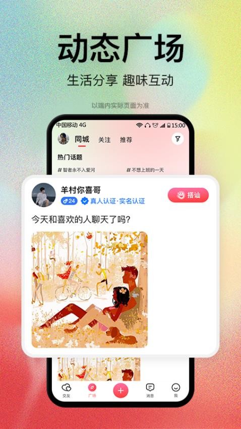 恋爱橘APPv1.5.0(2)