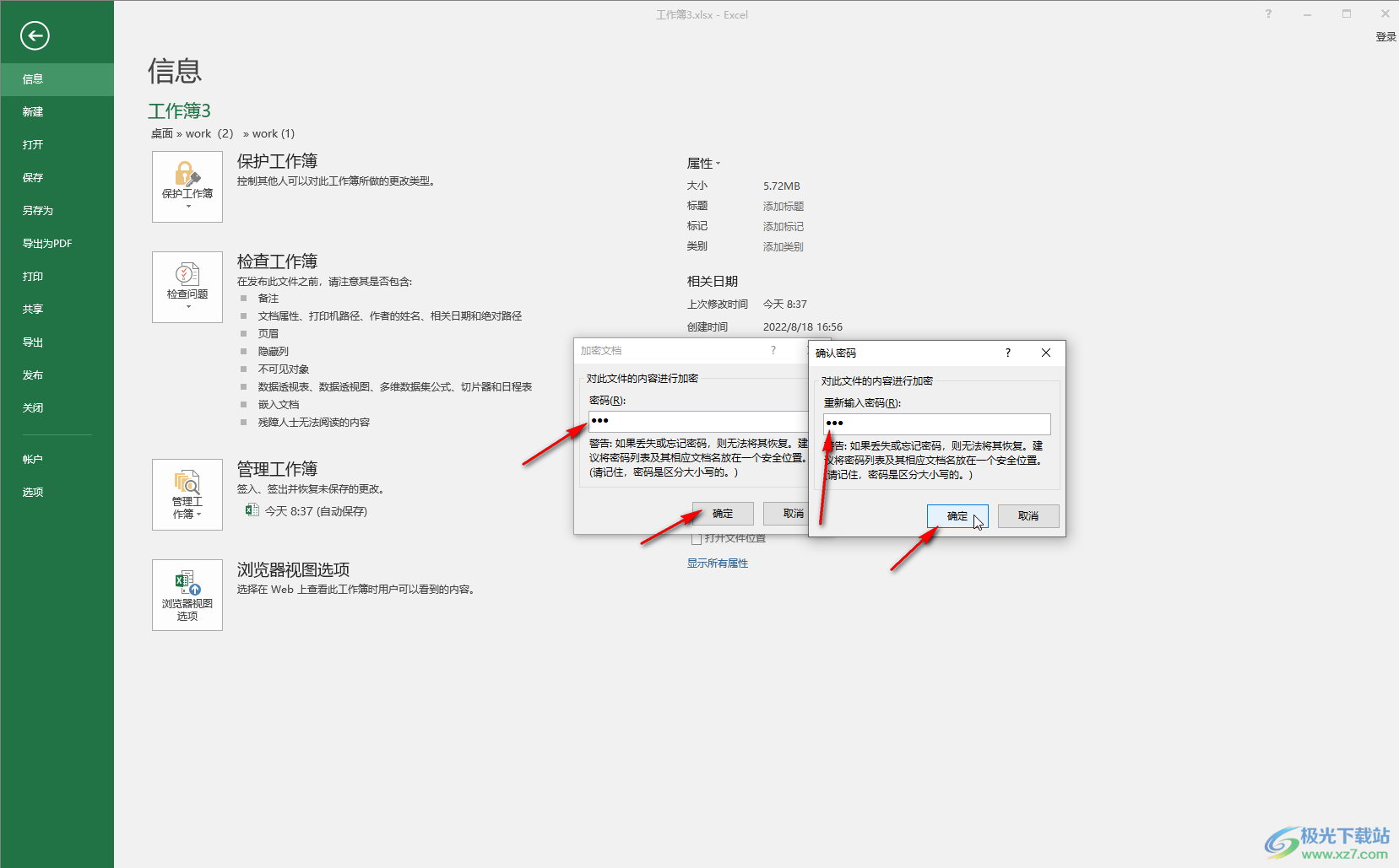 Excel表格加密码的方法教程