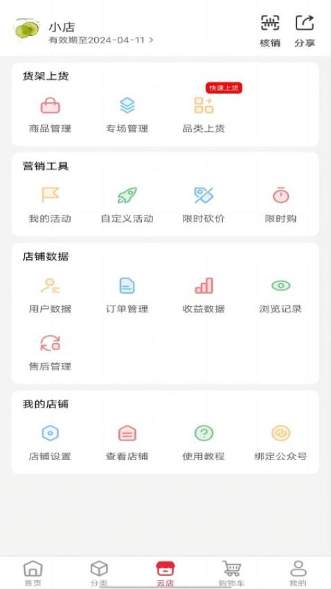 TNB供应链app(3)