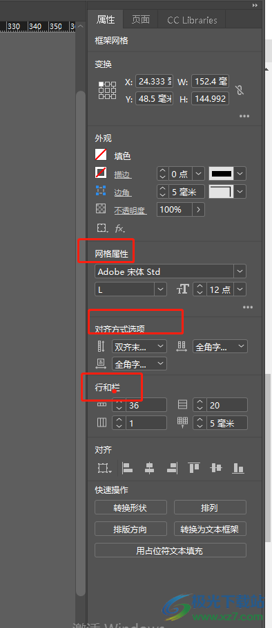 ​Adobe InDesign设置网格的教程